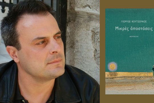 giorgos koutsoukos